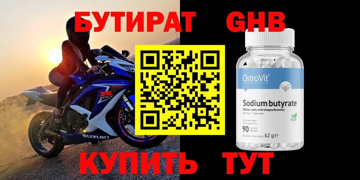 БУТИРАТ GHB  Бутират  Феодосия  Вход с VPN 