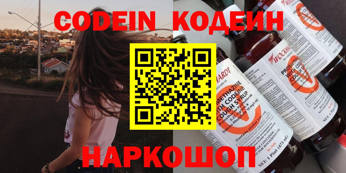 Кодеин напиток Lean (лин)  Вход с VPN  Codein напиток Lean (лин)  Феодосия 