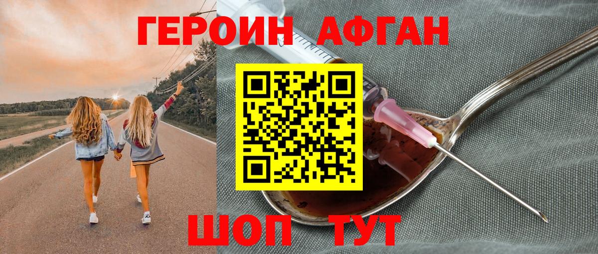 Героин  Вход с VPN  Феодосия  Героин хмурый 