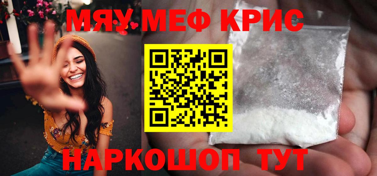 Меф кристаллы Феодосия