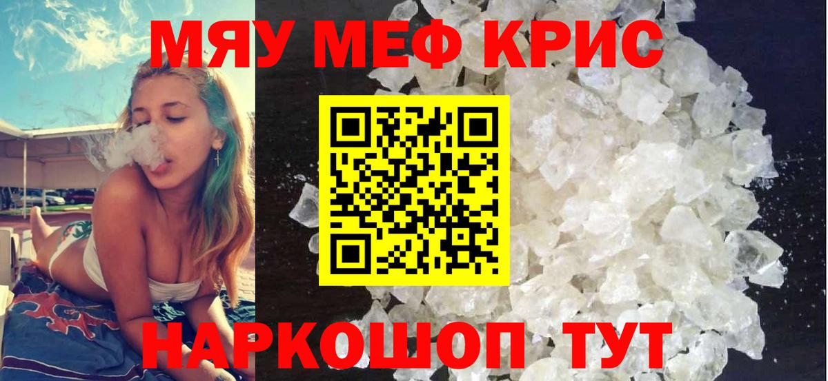 Меф мука  Вход с VPN  Феодосия  Мефедрон  Мефедрон  МЕФ мяу мяу 